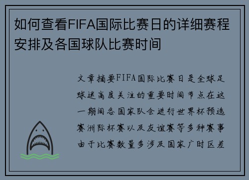 如何查看FIFA国际比赛日的详细赛程安排及各国球队比赛时间
