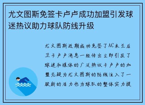 尤文图斯免签卡卢卢成功加盟引发球迷热议助力球队防线升级