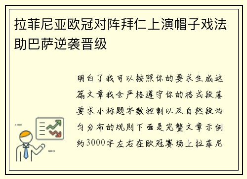 拉菲尼亚欧冠对阵拜仁上演帽子戏法助巴萨逆袭晋级
