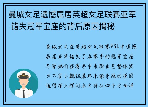 曼城女足遗憾屈居英超女足联赛亚军 错失冠军宝座的背后原因揭秘